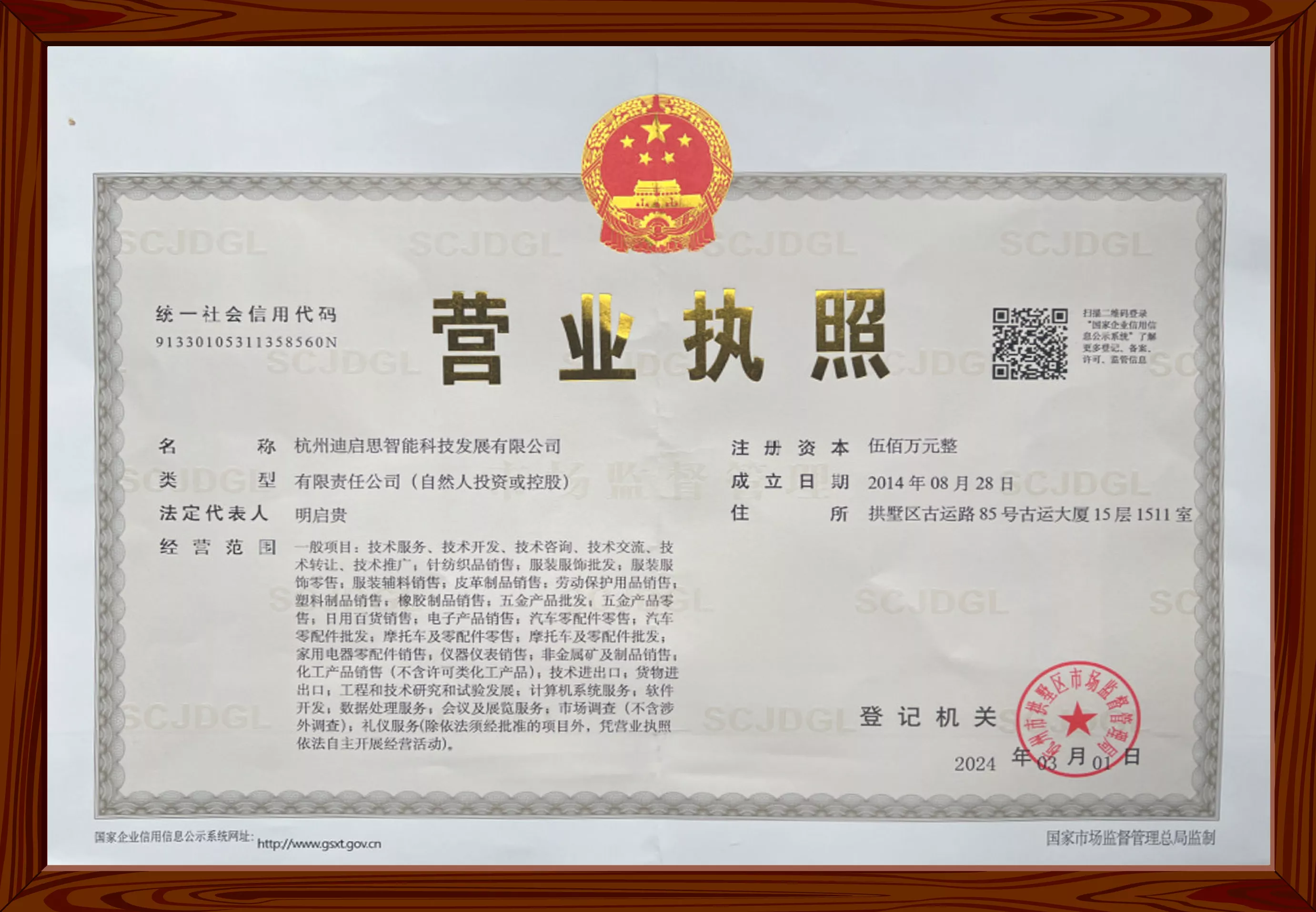 营业执照